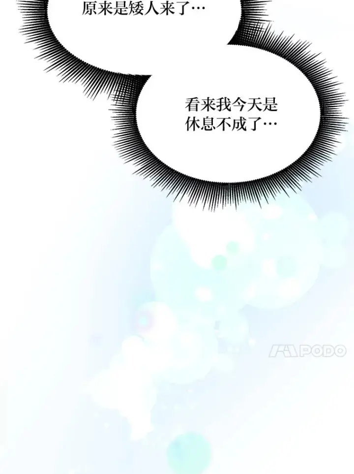 漫画《转生专家躺赢的方法》32.完美弟弟守则第87张图