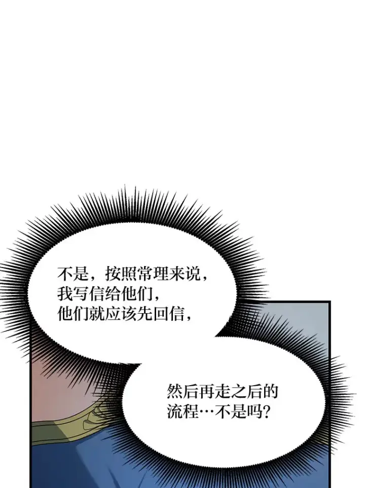 漫画《转生专家躺赢的方法》32.完美弟弟守则第89张图
