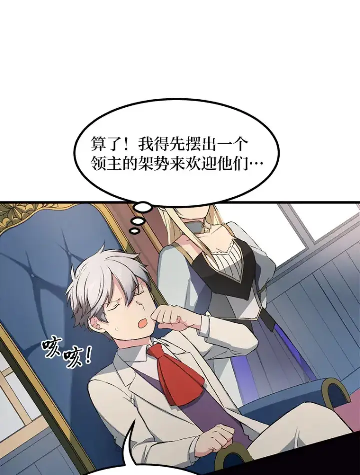 漫画《转生专家躺赢的方法》32.完美弟弟守则第93张图