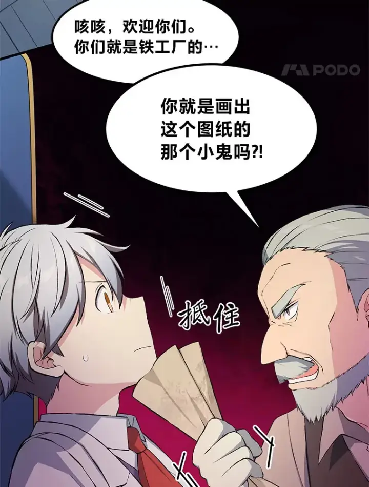 漫画《转生专家躺赢的方法》32.完美弟弟守则第94张图
