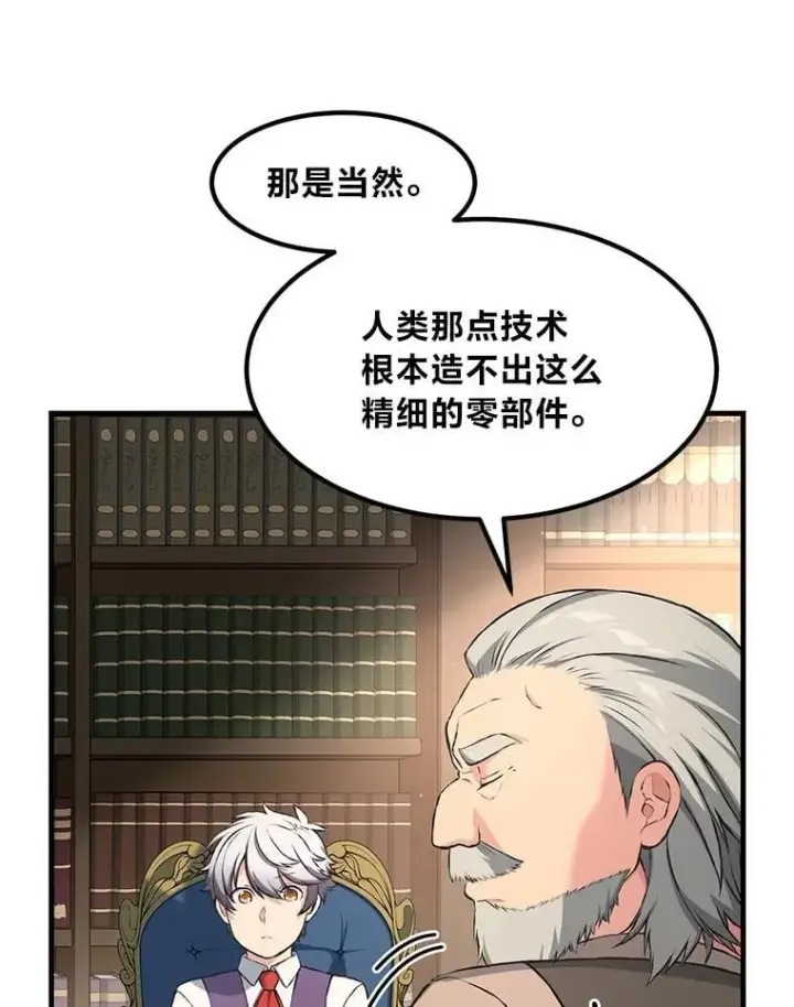 漫画《转生专家躺赢的方法》33.匠人的骄傲第10张图