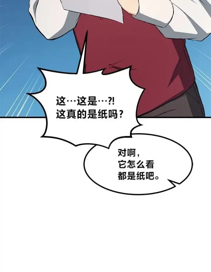 漫画《转生专家躺赢的方法》33.匠人的骄傲第101张图