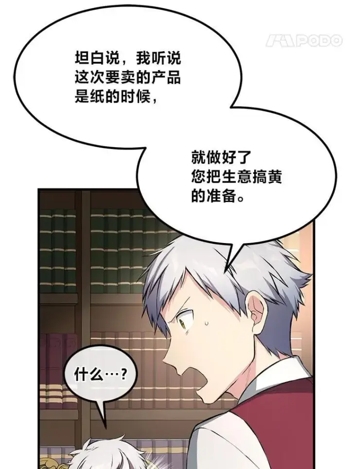 漫画《转生专家躺赢的方法》33.匠人的骄傲第102张图