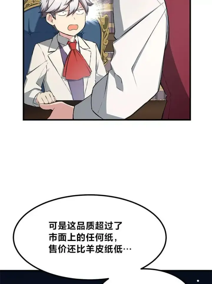 漫画《转生专家躺赢的方法》33.匠人的骄傲第103张图