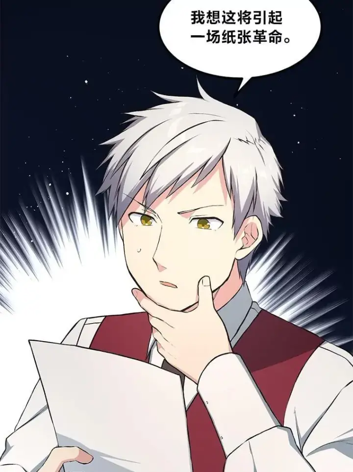 漫画《转生专家躺赢的方法》33.匠人的骄傲第104张图