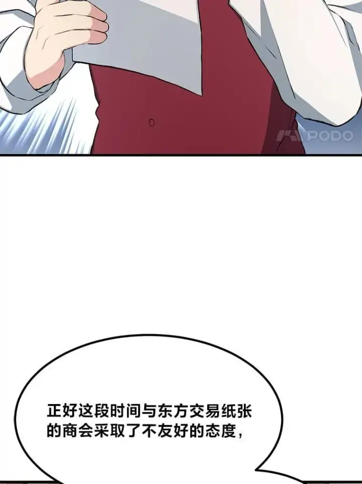 漫画《转生专家躺赢的方法》33.匠人的骄傲第105张图