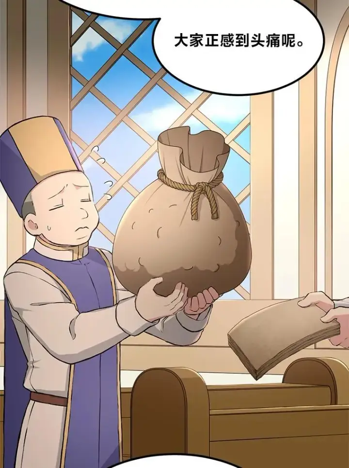 漫画《转生专家躺赢的方法》33.匠人的骄傲第106张图