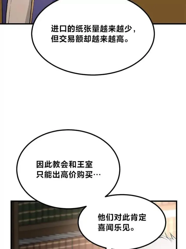 漫画《转生专家躺赢的方法》33.匠人的骄傲第107张图
