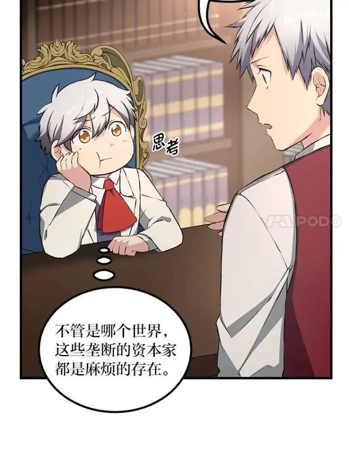 漫画《转生专家躺赢的方法》33.匠人的骄傲第108张图
