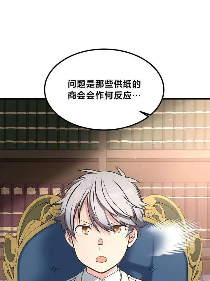 漫画《转生专家躺赢的方法》33.匠人的骄傲第109张图