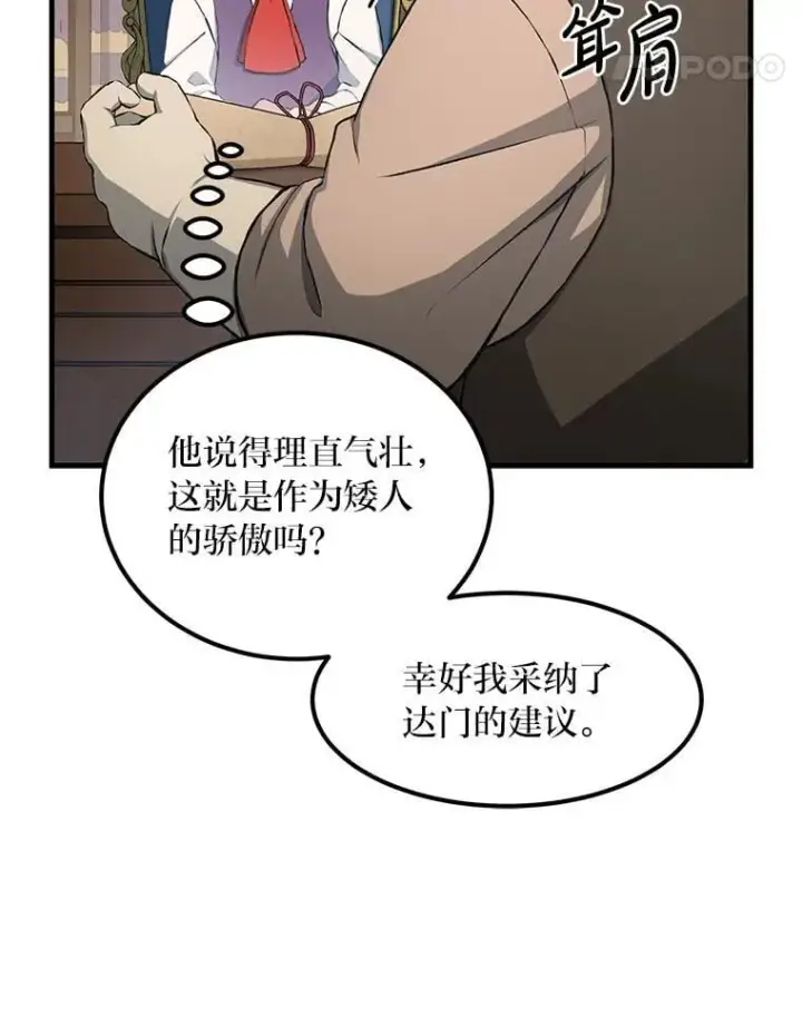 漫画《转生专家躺赢的方法》33.匠人的骄傲第11张图
