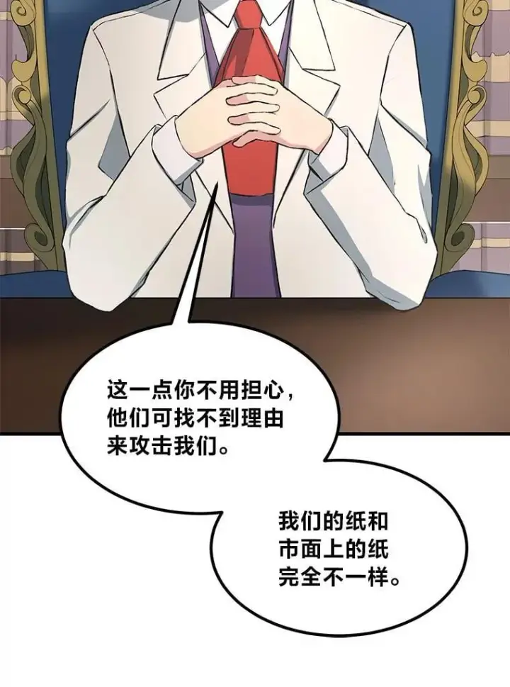漫画《转生专家躺赢的方法》33.匠人的骄傲第110张图