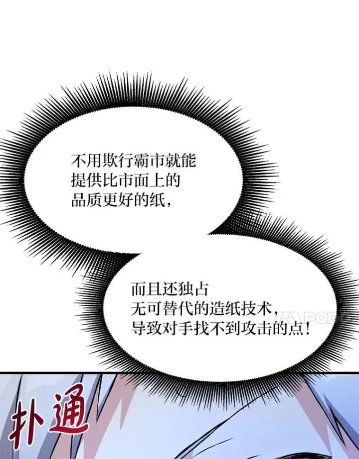 漫画《转生专家躺赢的方法》33.匠人的骄傲第111张图