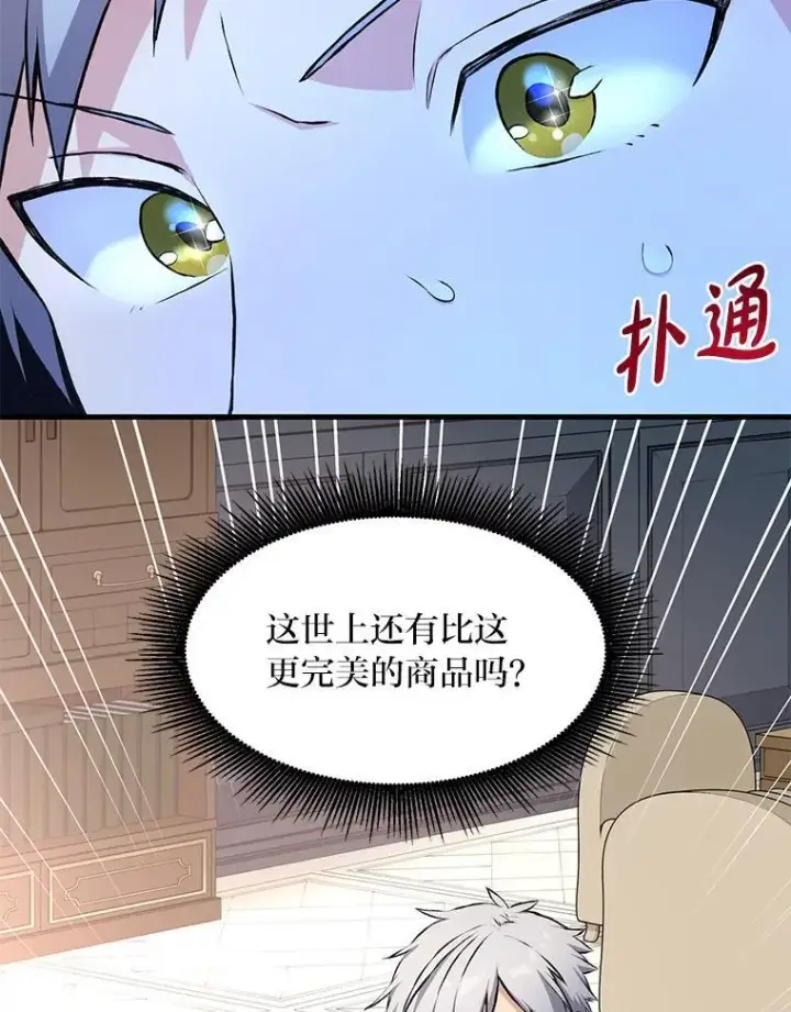 漫画《转生专家躺赢的方法》33.匠人的骄傲第112张图