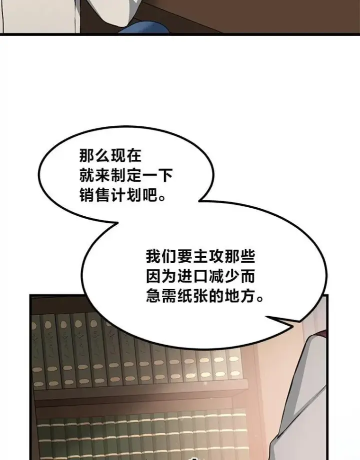 漫画《转生专家躺赢的方法》33.匠人的骄傲第114张图