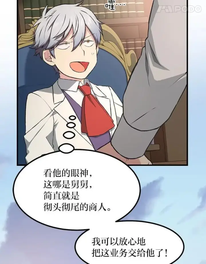 漫画《转生专家躺赢的方法》33.匠人的骄傲第115张图
