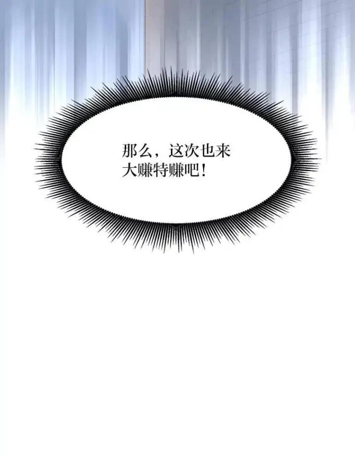 漫画《转生专家躺赢的方法》33.匠人的骄傲第117张图
