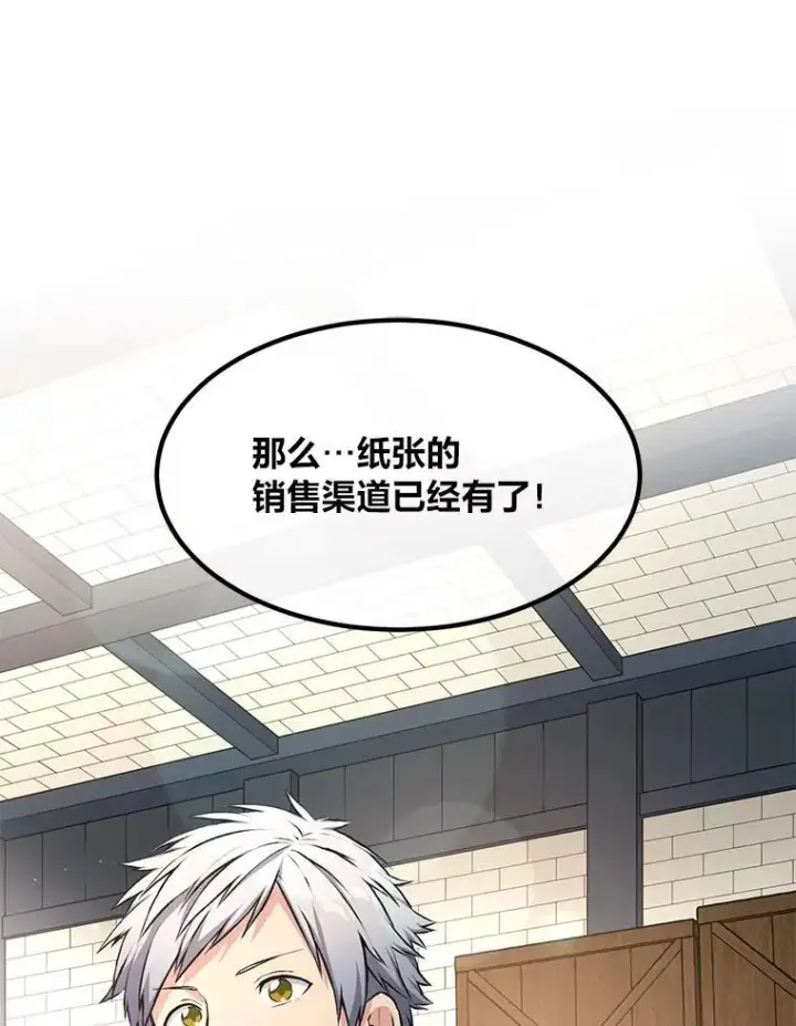 漫画《转生专家躺赢的方法》33.匠人的骄傲第119张图