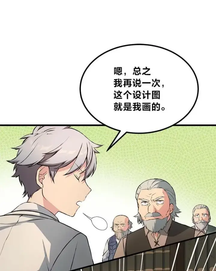 漫画《转生专家躺赢的方法》33.匠人的骄傲第12张图