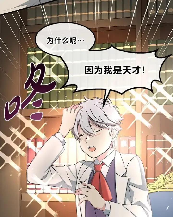 漫画《转生专家躺赢的方法》33.匠人的骄傲第13张图