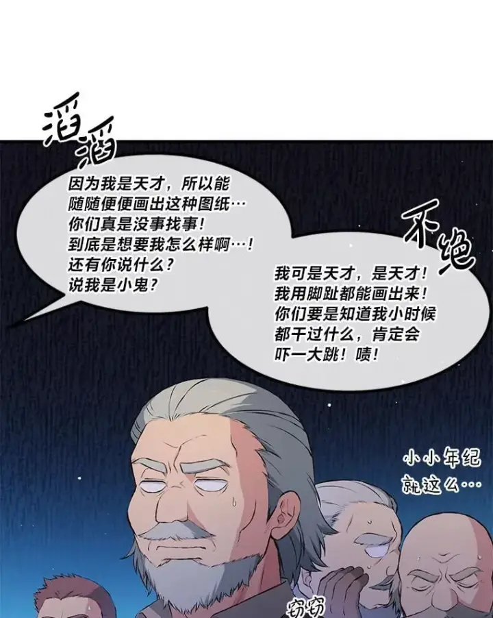 漫画《转生专家躺赢的方法》33.匠人的骄傲第15张图