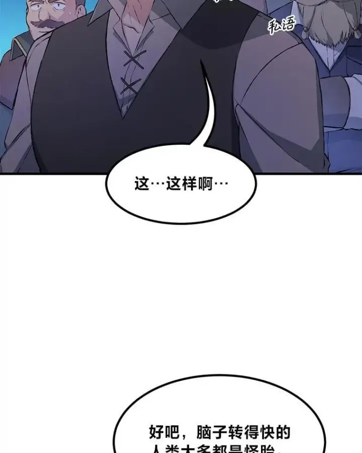 漫画《转生专家躺赢的方法》33.匠人的骄傲第16张图