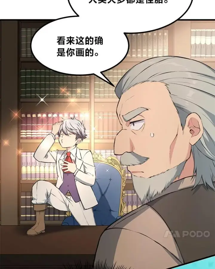 漫画《转生专家躺赢的方法》33.匠人的骄傲第17张图
