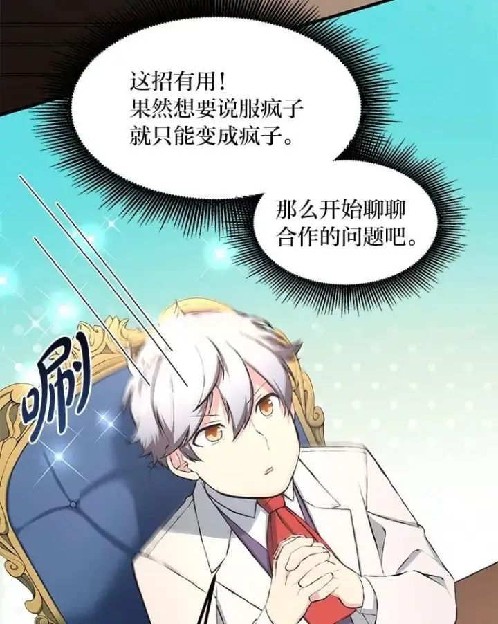 漫画《转生专家躺赢的方法》33.匠人的骄傲第18张图