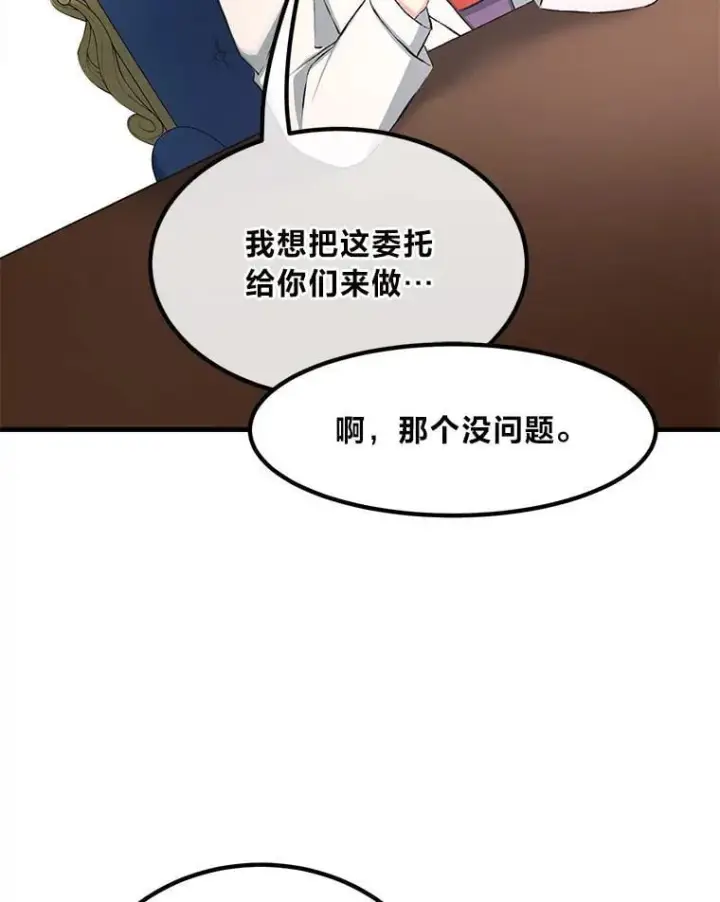 漫画《转生专家躺赢的方法》33.匠人的骄傲第19张图