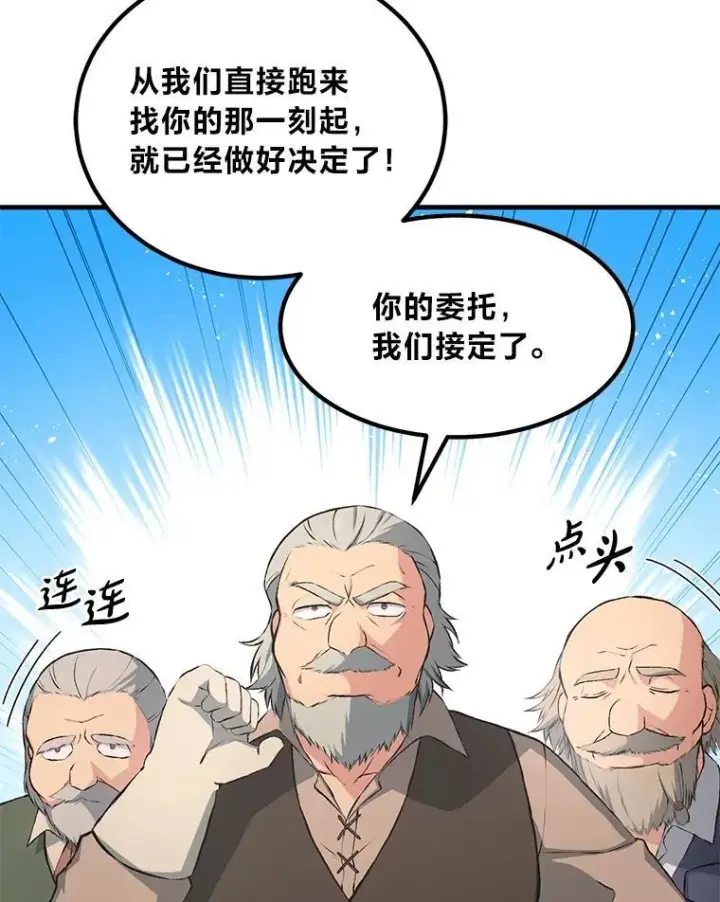 漫画《转生专家躺赢的方法》33.匠人的骄傲第20张图