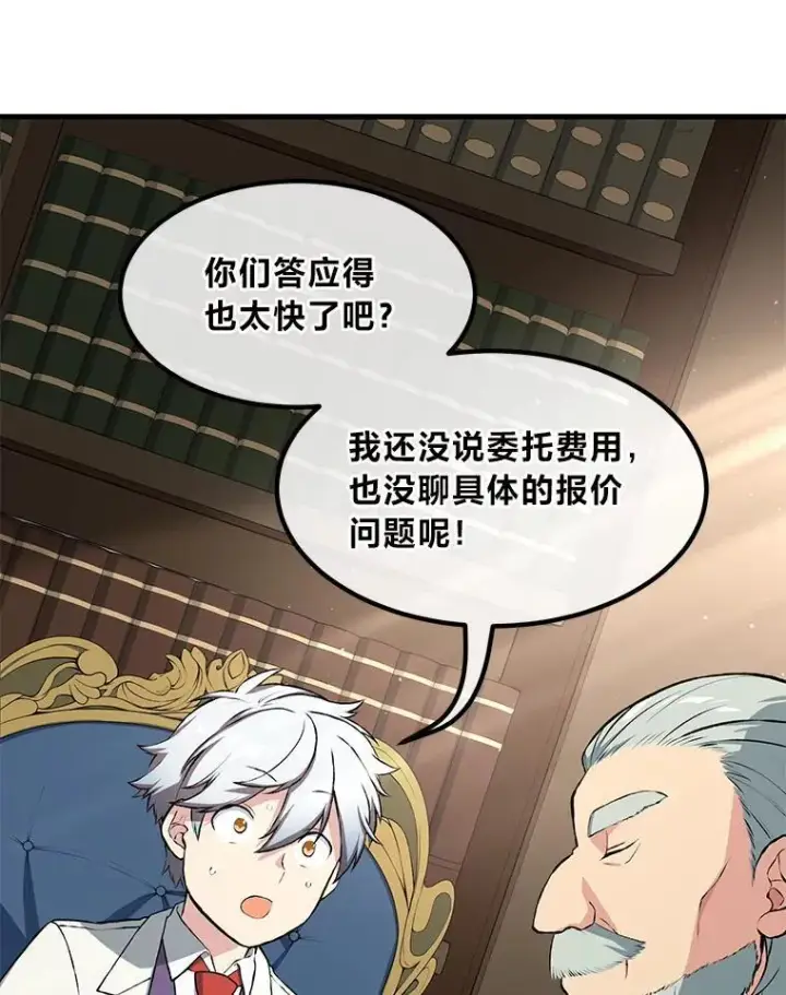 漫画《转生专家躺赢的方法》33.匠人的骄傲第22张图