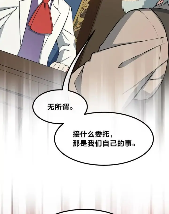 漫画《转生专家躺赢的方法》33.匠人的骄傲第23张图