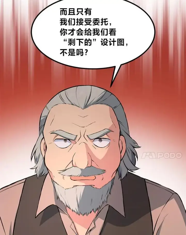 漫画《转生专家躺赢的方法》33.匠人的骄傲第24张图