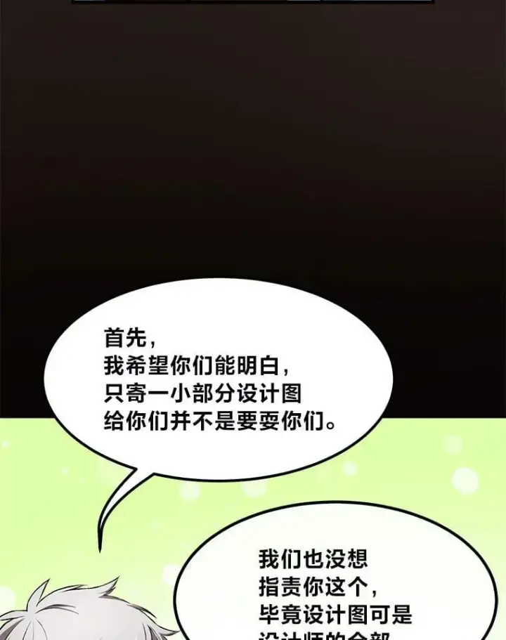 漫画《转生专家躺赢的方法》33.匠人的骄傲第27张图