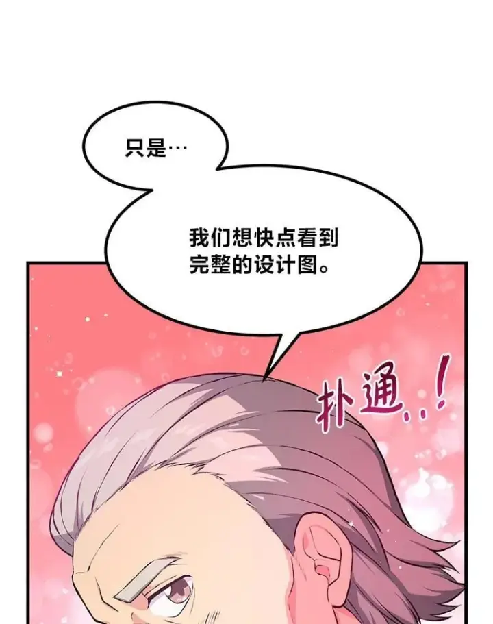 漫画《转生专家躺赢的方法》33.匠人的骄傲第29张图