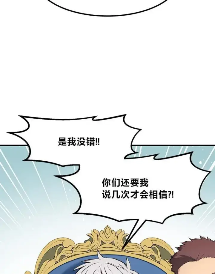 漫画《转生专家躺赢的方法》33.匠人的骄傲第3张图