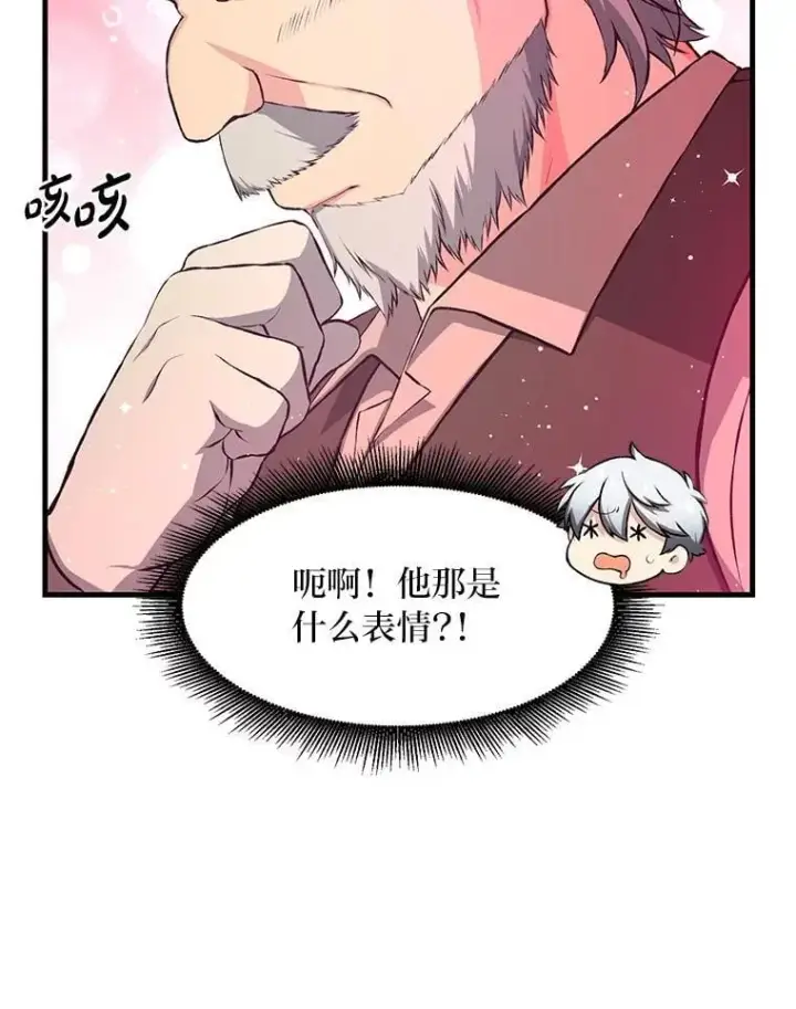 漫画《转生专家躺赢的方法》33.匠人的骄傲第30张图