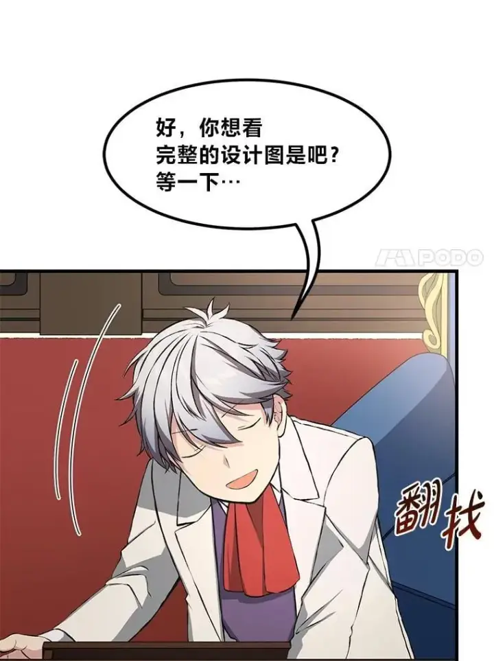漫画《转生专家躺赢的方法》33.匠人的骄傲第31张图