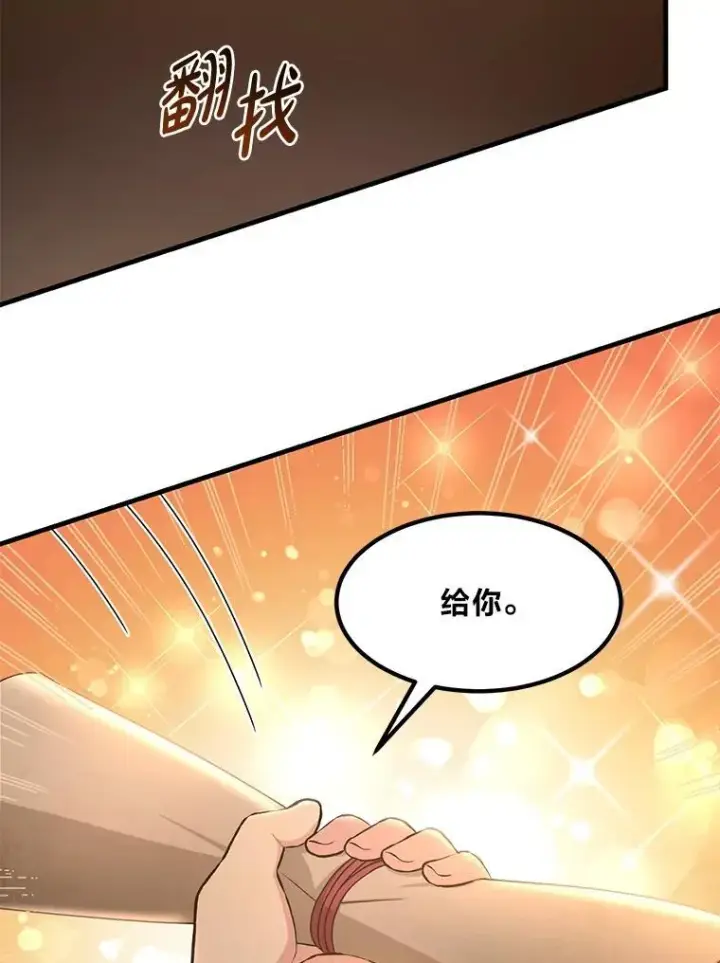 漫画《转生专家躺赢的方法》33.匠人的骄傲第32张图