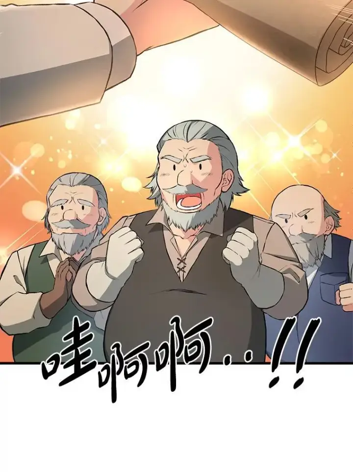 漫画《转生专家躺赢的方法》33.匠人的骄傲第33张图