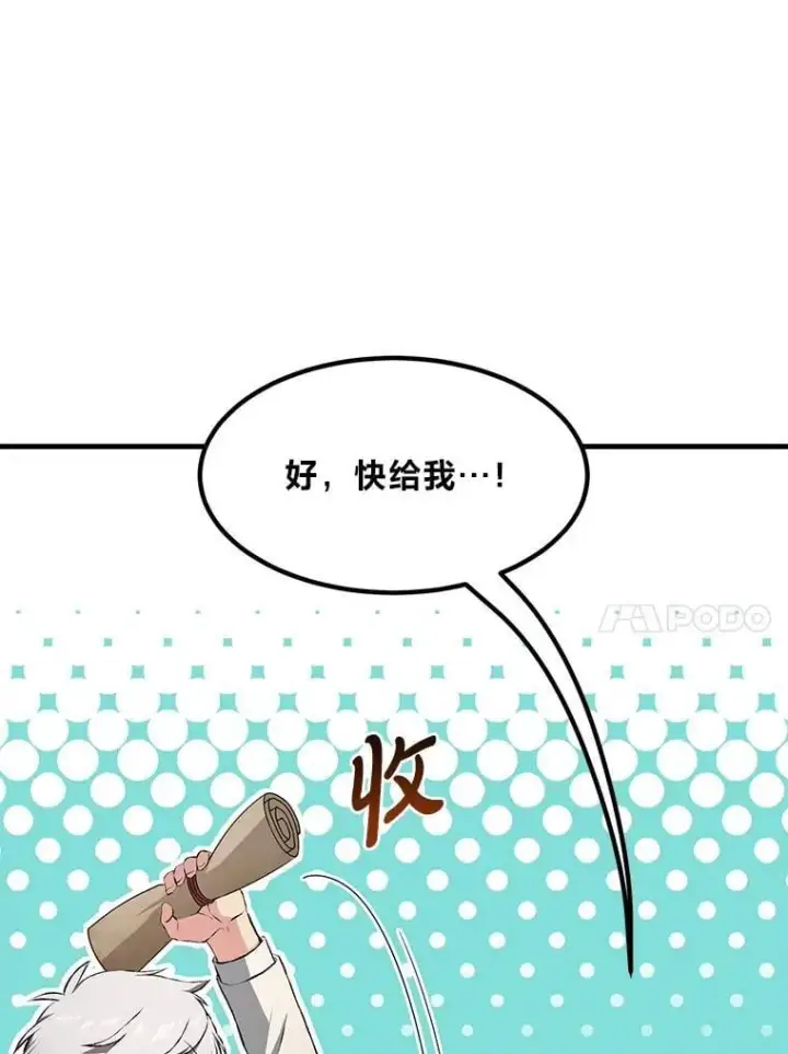 漫画《转生专家躺赢的方法》33.匠人的骄傲第34张图