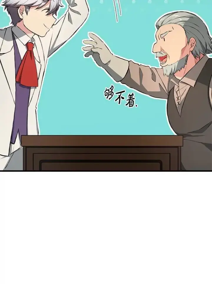 漫画《转生专家躺赢的方法》33.匠人的骄傲第35张图