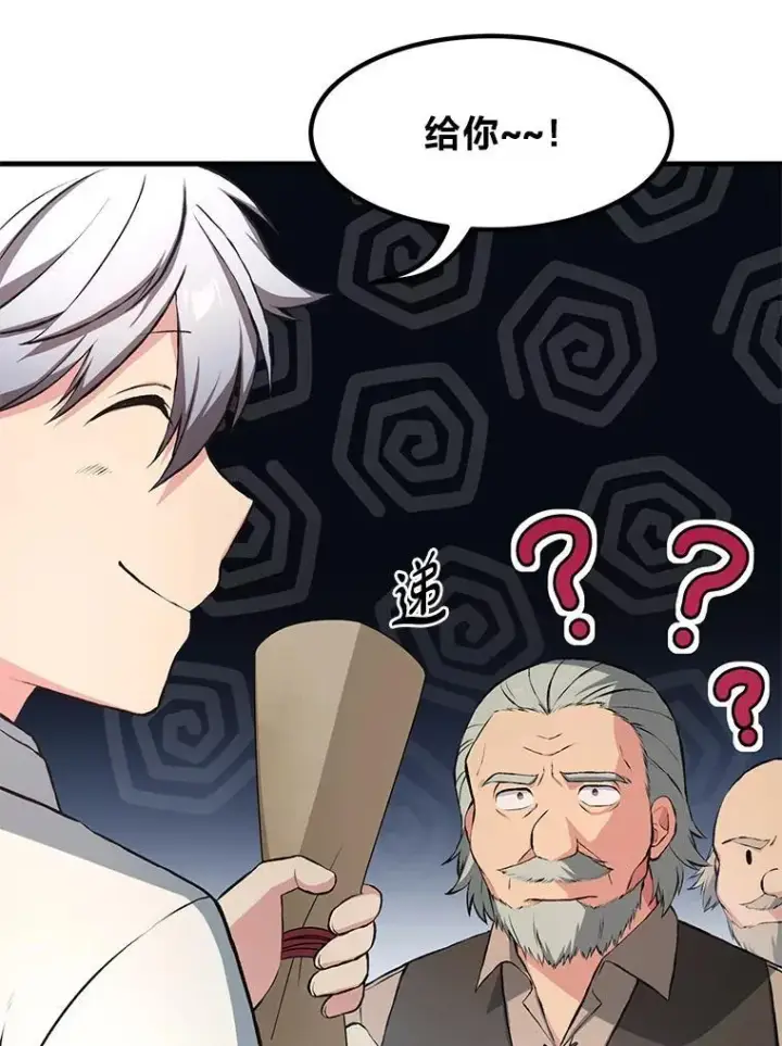 漫画《转生专家躺赢的方法》33.匠人的骄傲第36张图