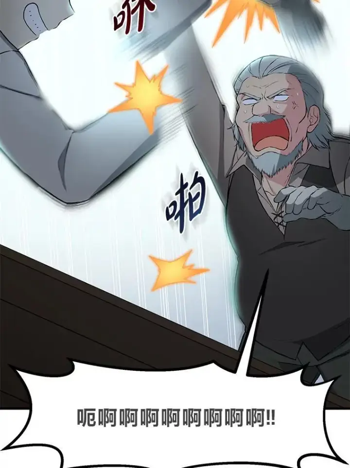 漫画《转生专家躺赢的方法》33.匠人的骄傲第39张图