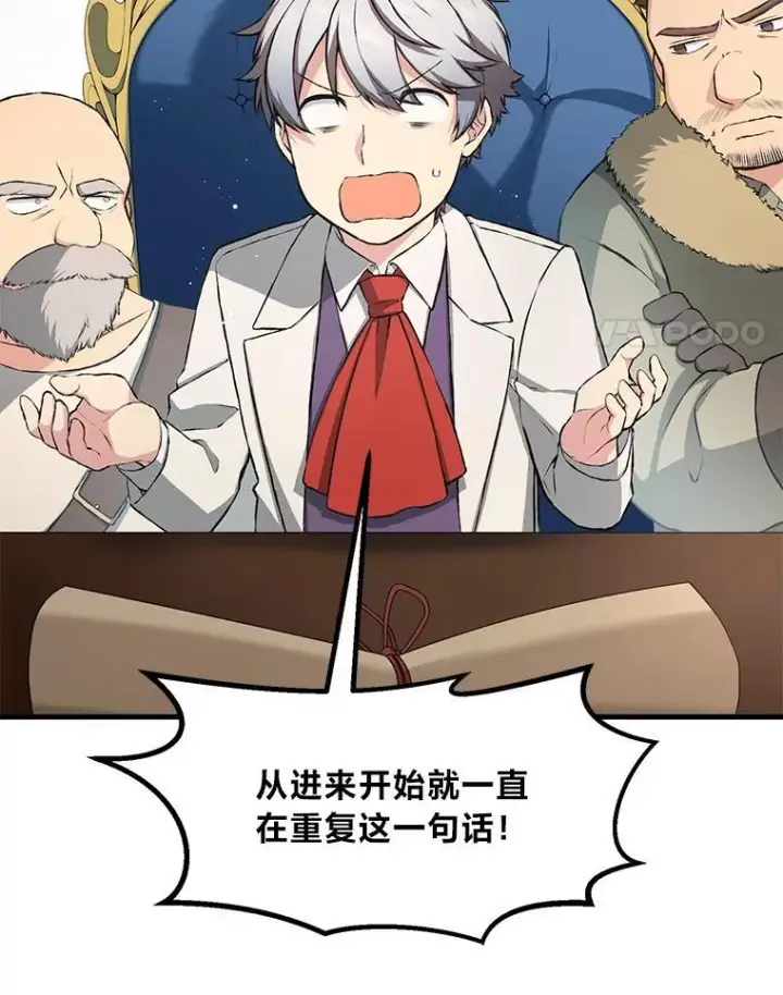 漫画《转生专家躺赢的方法》33.匠人的骄傲第4张图