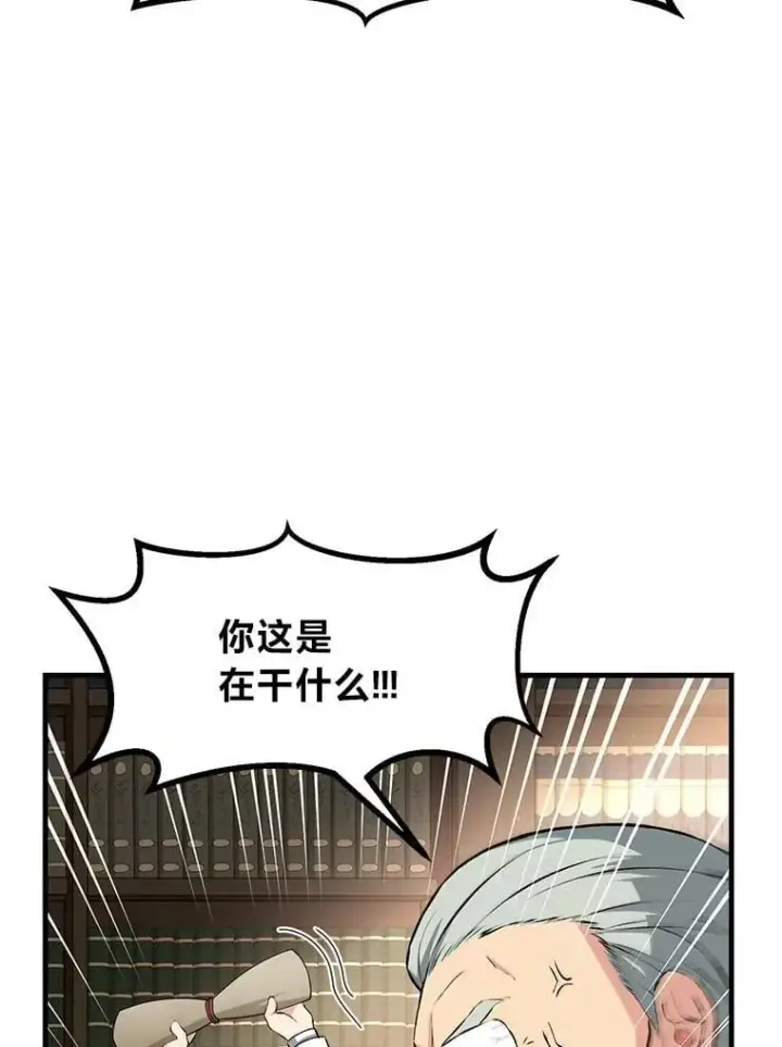漫画《转生专家躺赢的方法》33.匠人的骄傲第40张图