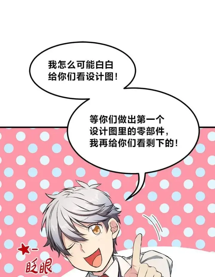漫画《转生专家躺赢的方法》33.匠人的骄傲第42张图