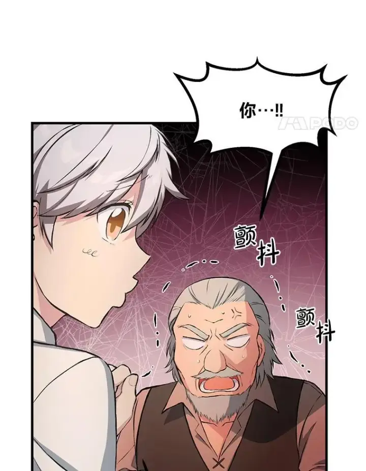 漫画《转生专家躺赢的方法》33.匠人的骄傲第44张图