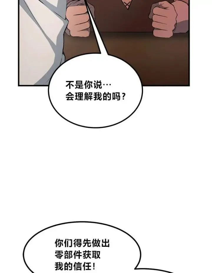 漫画《转生专家躺赢的方法》33.匠人的骄傲第45张图