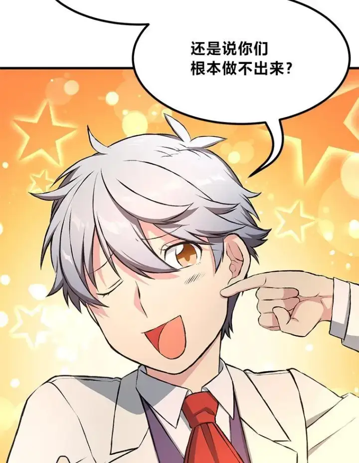 漫画《转生专家躺赢的方法》33.匠人的骄傲第46张图